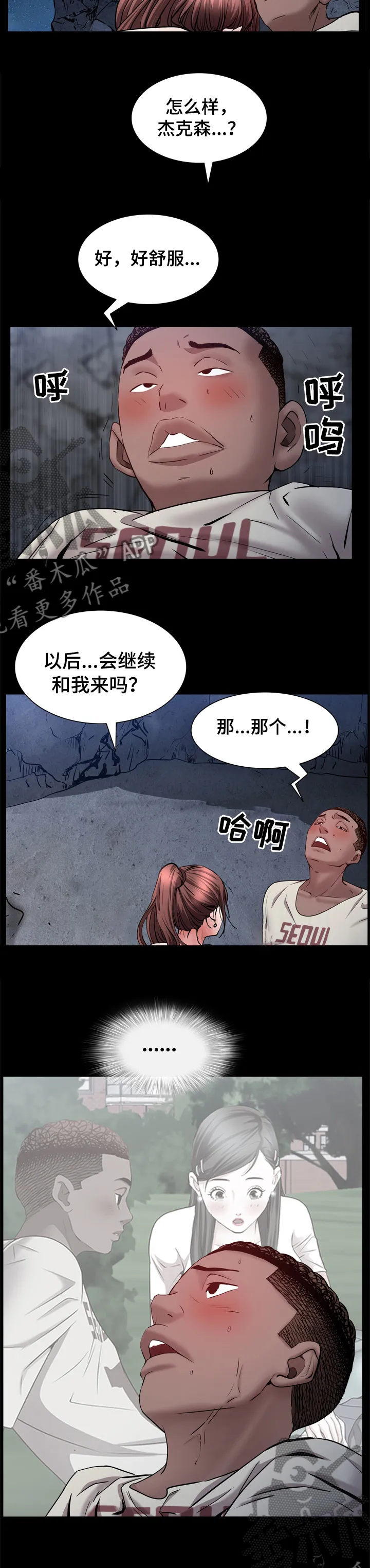 加纳说的是什么语言漫画,第105章：今天不一样4图