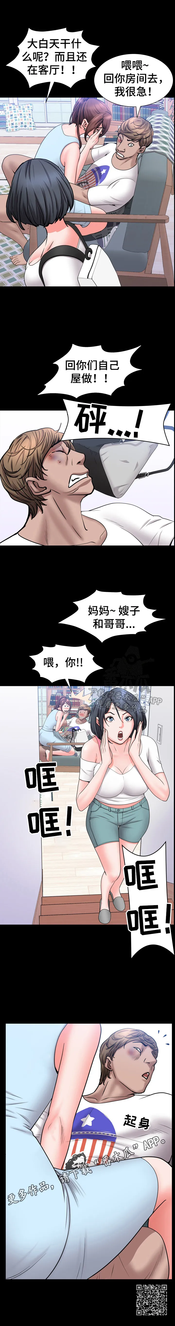 加纳的友人漫画漫画,第70章：被发现9图