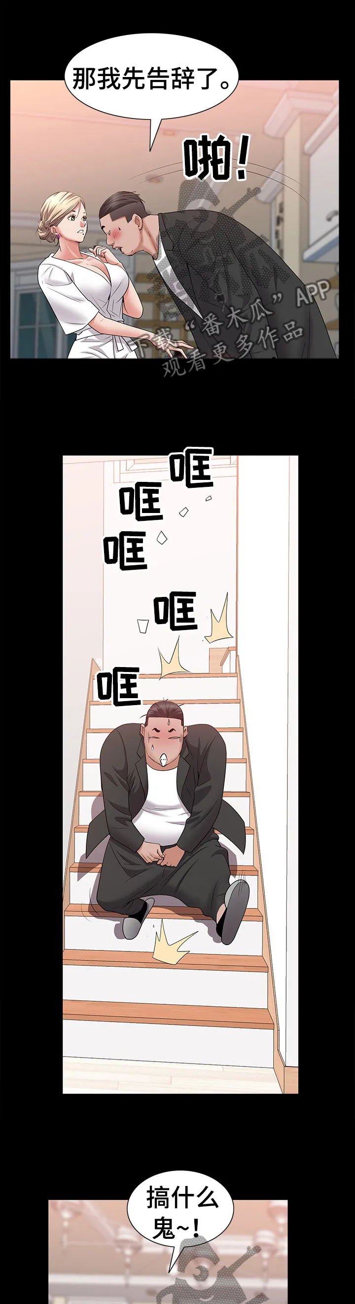 加纳的友人漫画漫画,第85章：脱离9图
