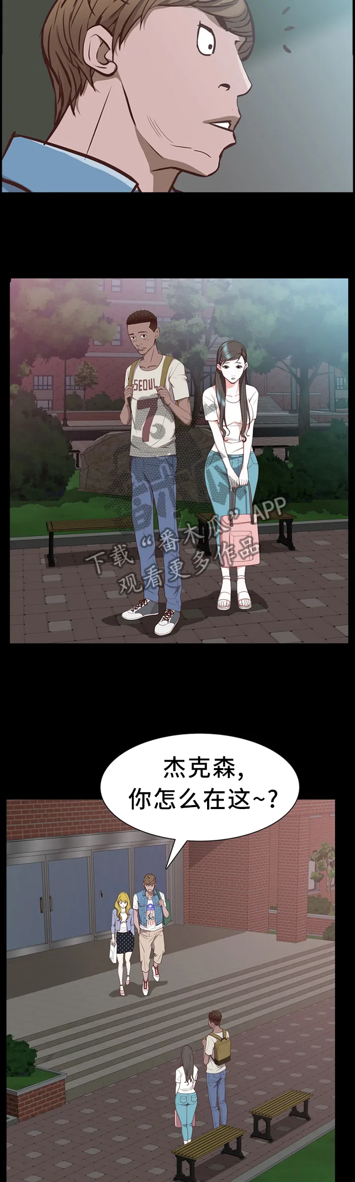 加纳的友人漫画漫画,第52章：不被人发现9图