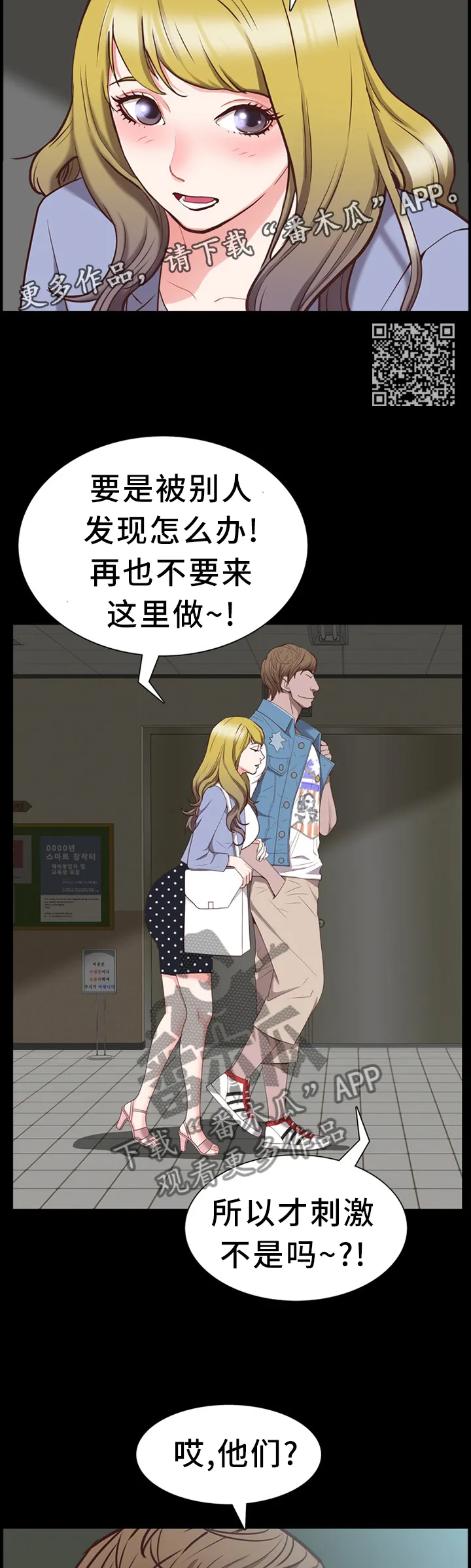 加纳的友人漫画漫画,第52章：不被人发现8图