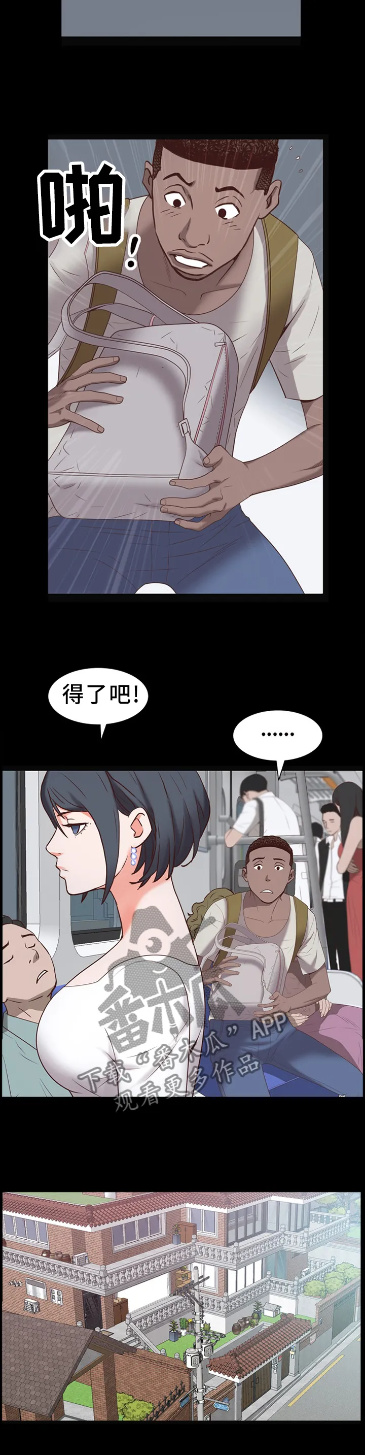 加纳的友人漫画漫画,第64章：出行9图