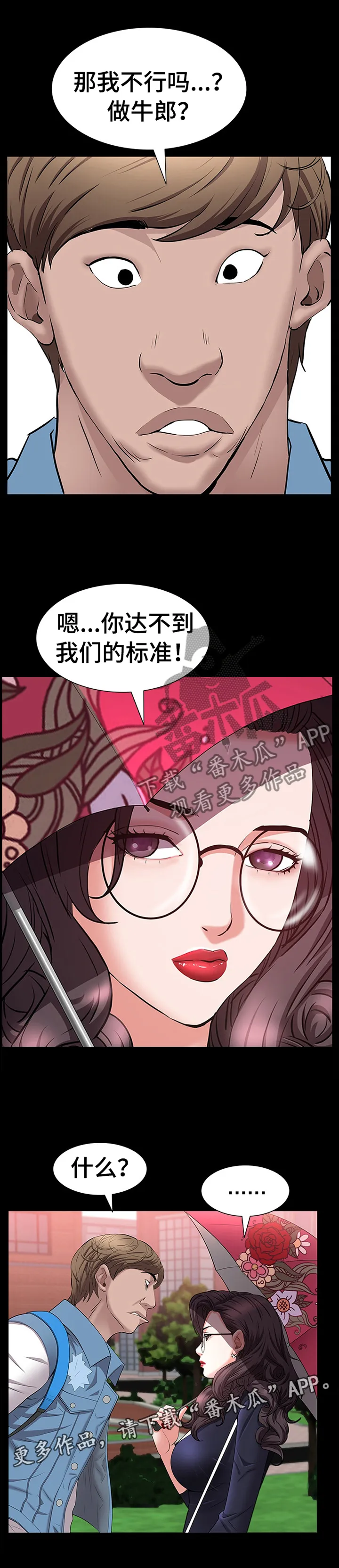 加纳的友人漫画漫画,第84章：大胆12图