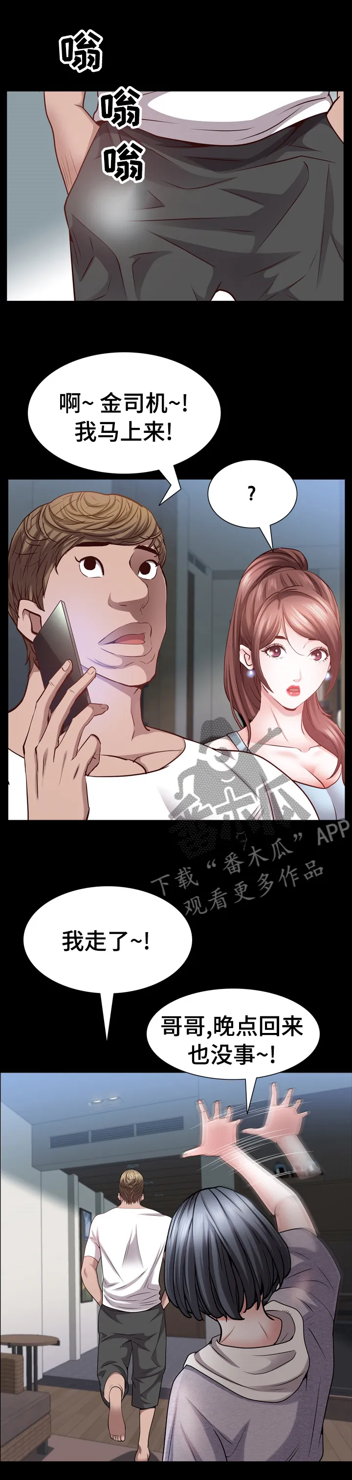 加纳的友人漫画漫画,第95章：愿望1图