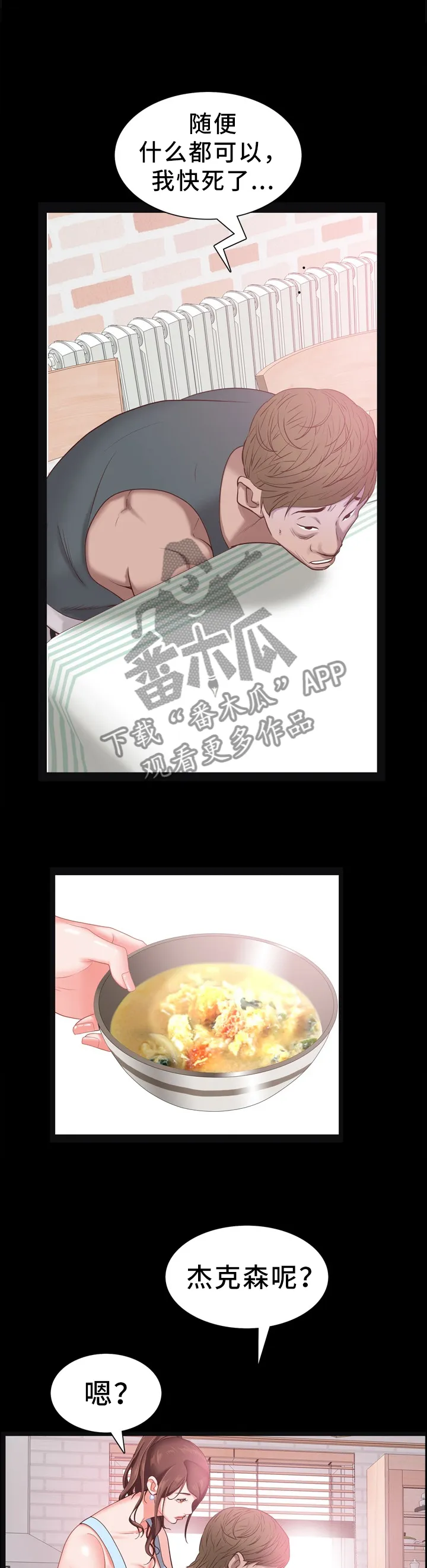 加纳的友人第3话漫画,第37章：撒谎1图