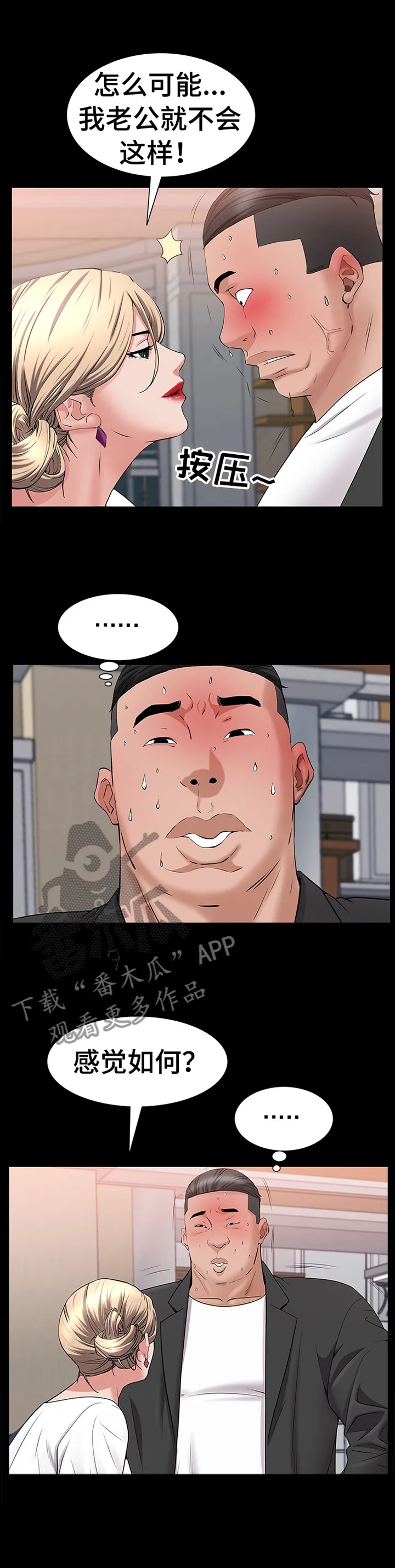 加纳的友人漫画漫画,第85章：脱离5图