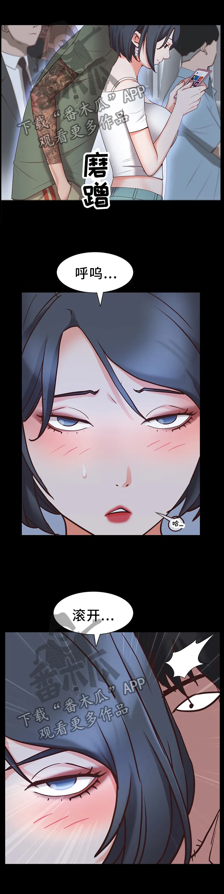 加纳的友人第3话漫画,第65章：胁迫2图