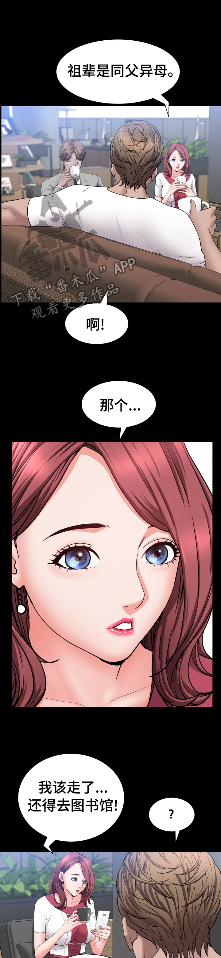 加纳的友人漫画漫画,第91章：帮我牵线4图