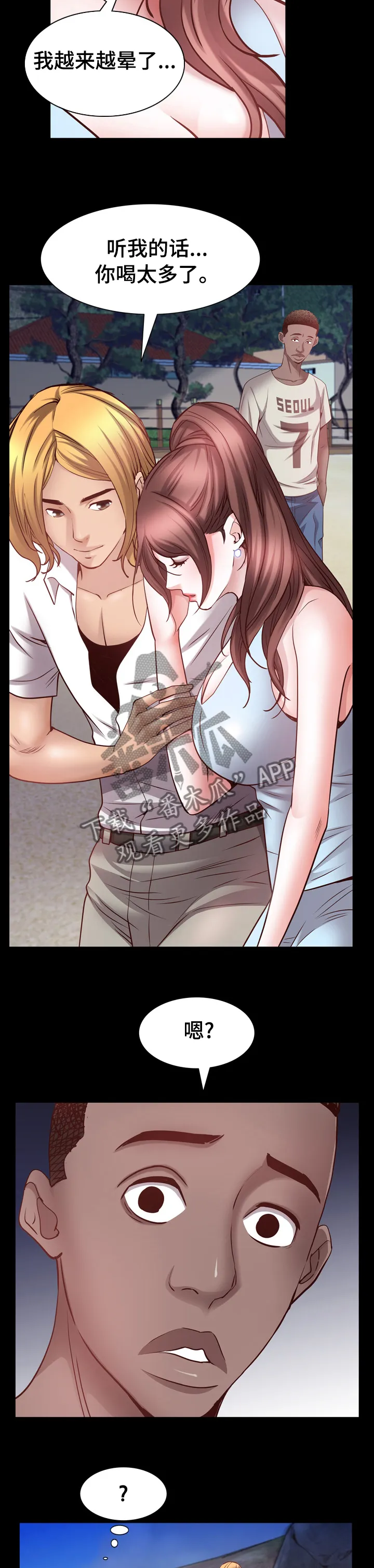 加纳的友人漫画漫画,第98章：送你回去10图