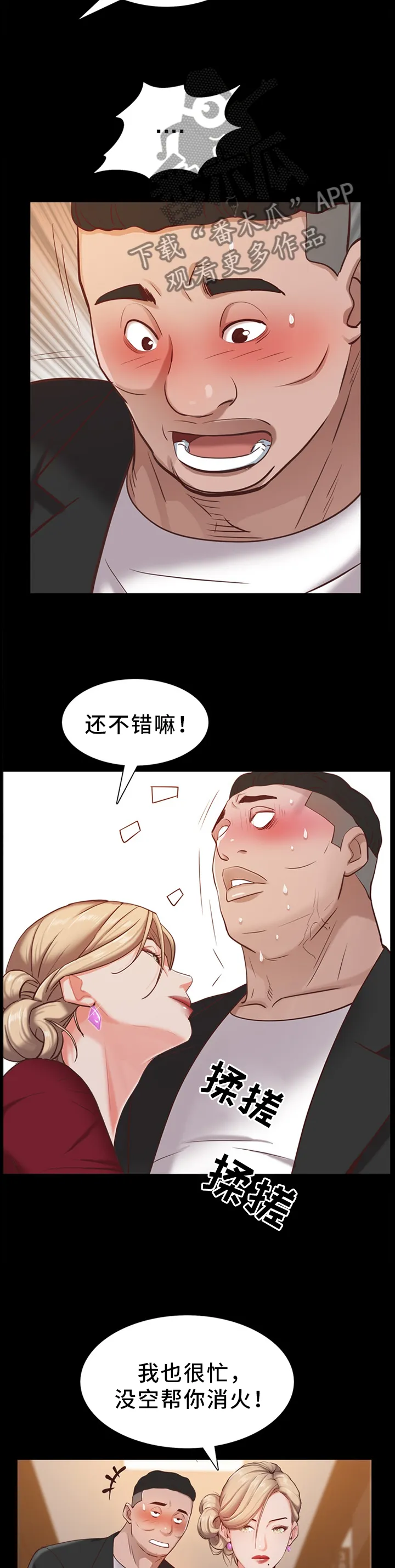 加纳的友人免费观看漫画,第41章：远远不够5图