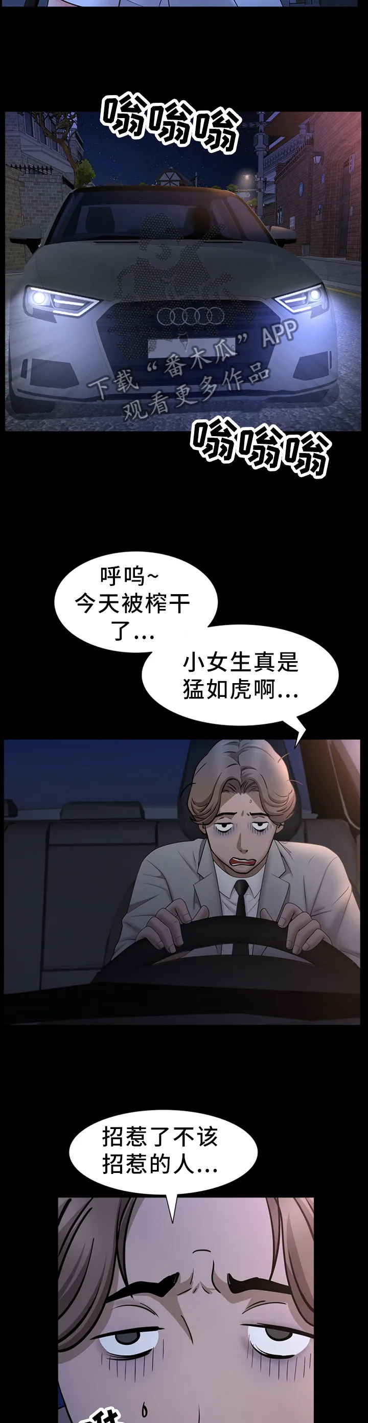 加纳的友人漫画漫画,第63章：一条宠物狗9图