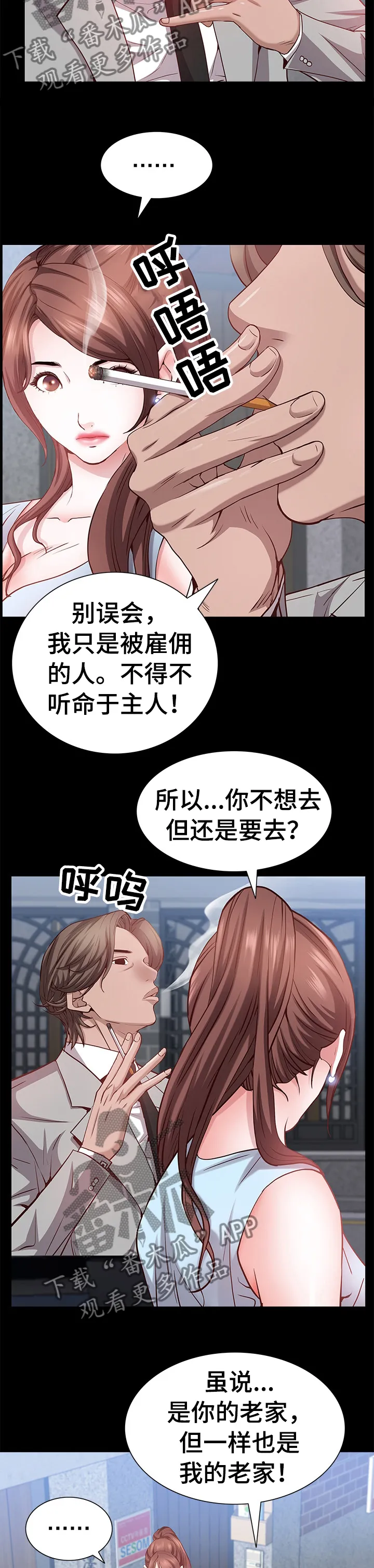 加纳的友人第3话漫画,第87章：车速太快了2图