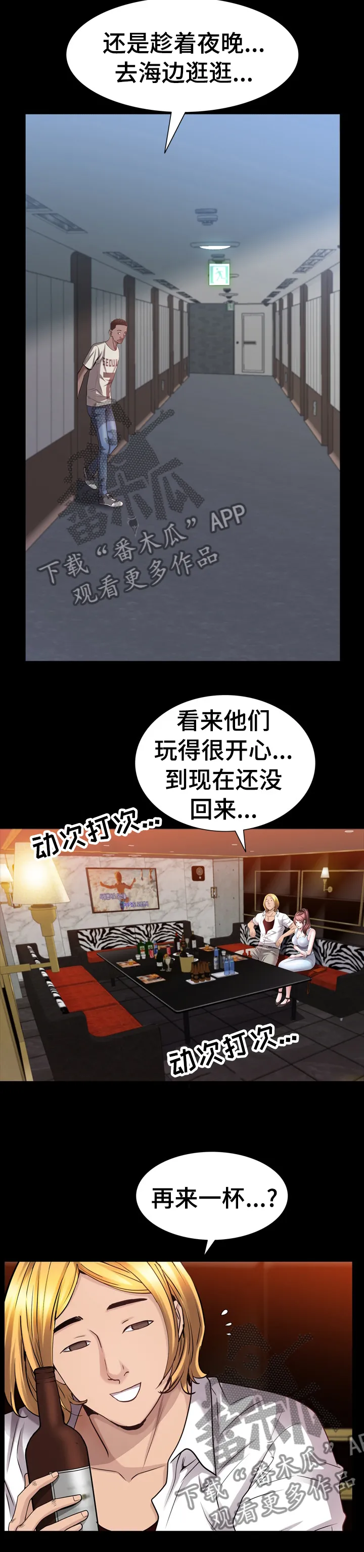 加纳的友人漫画漫画,第96章：全倒进去5图