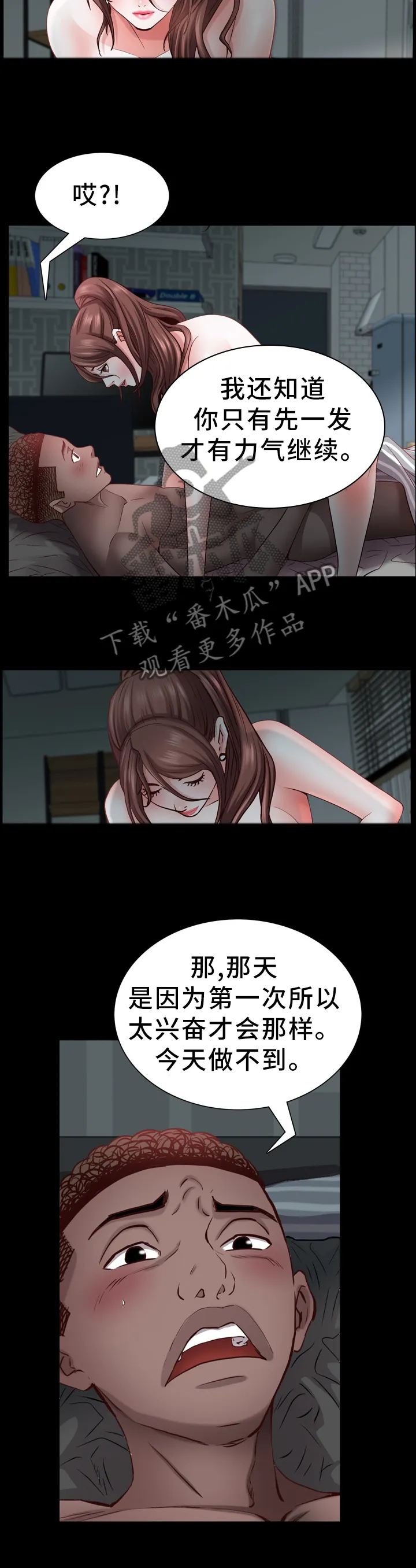 加纳的友人漫画漫画,第57章：报复5图