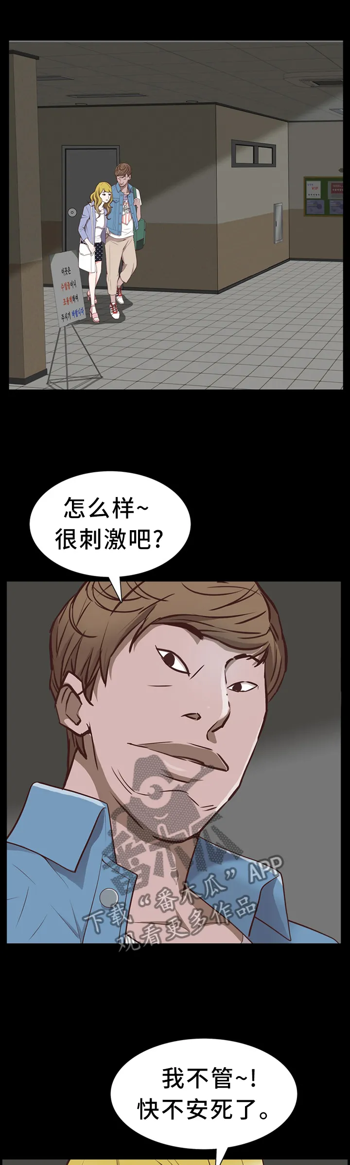 加纳的友人漫画漫画,第52章：不被人发现7图