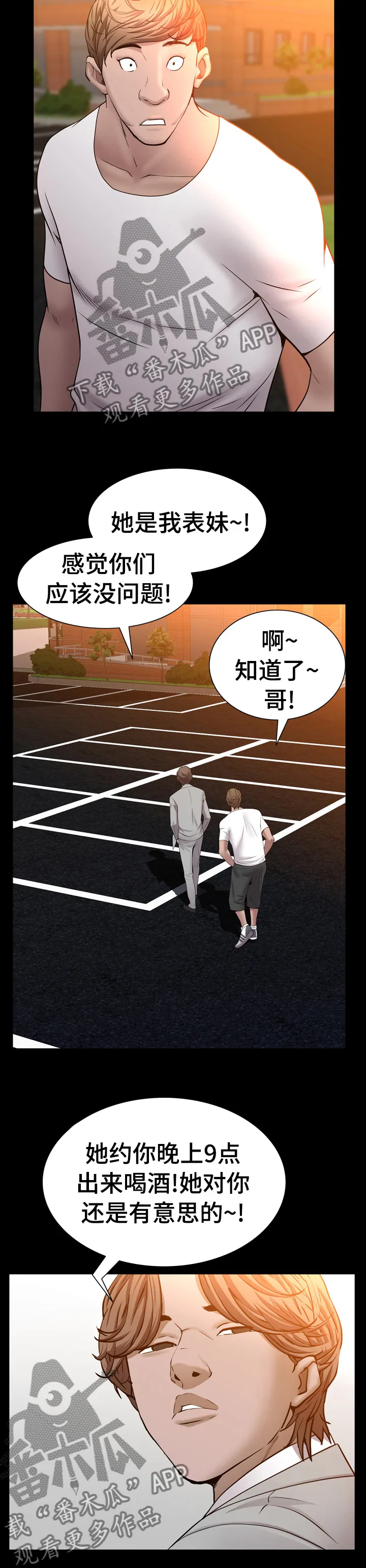 加纳的友人漫画漫画,第93章：叫我哥9图