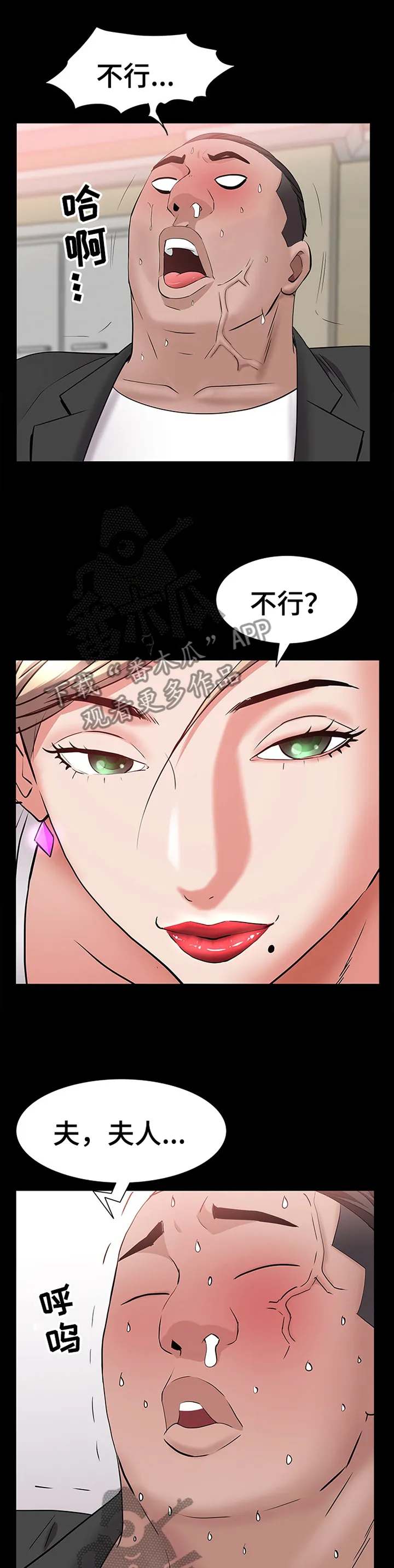 加纳的友人漫画漫画,第85章：脱离3图