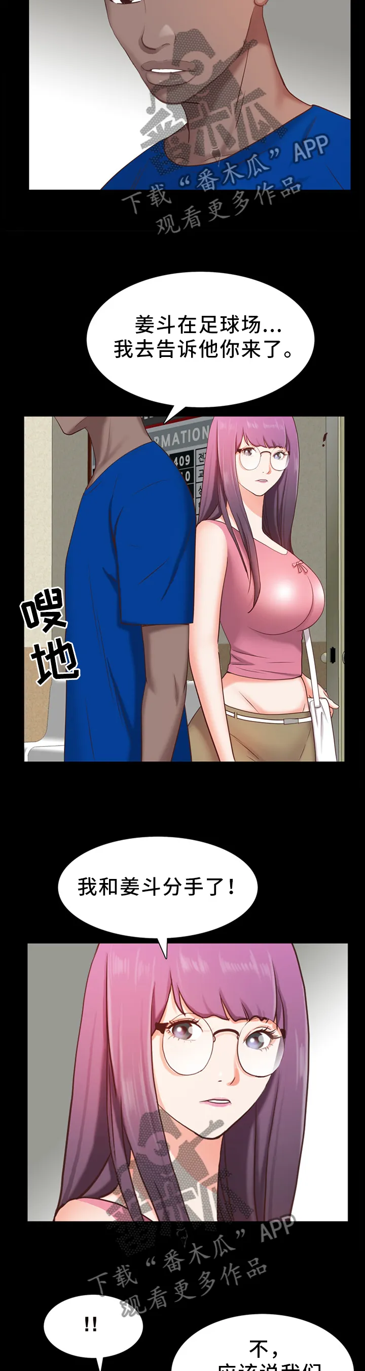 加纳的友人漫画漫画,第40章：我忘不了你5图