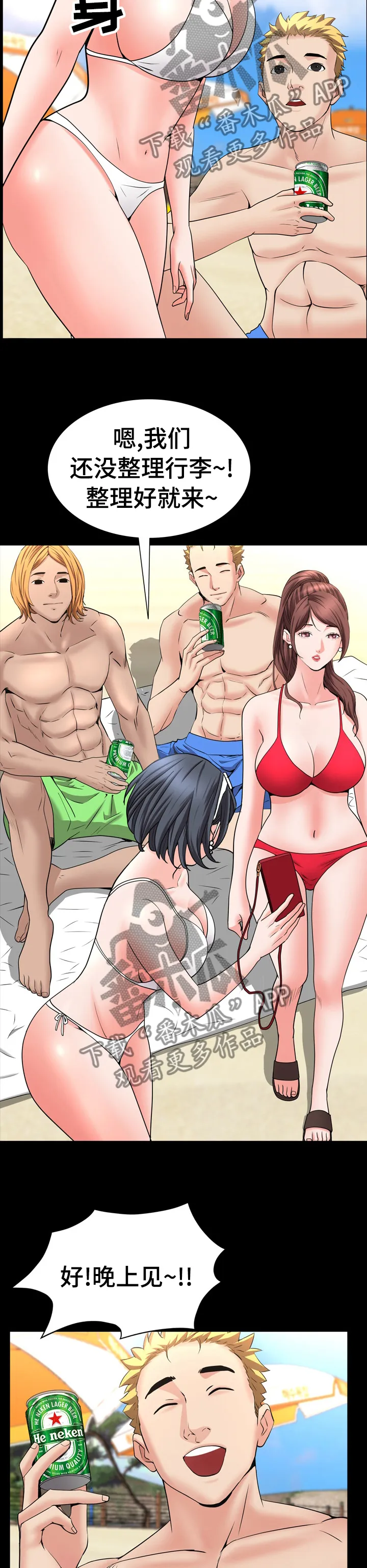 加纳的友人漫画漫画,第92章：晚上见6图