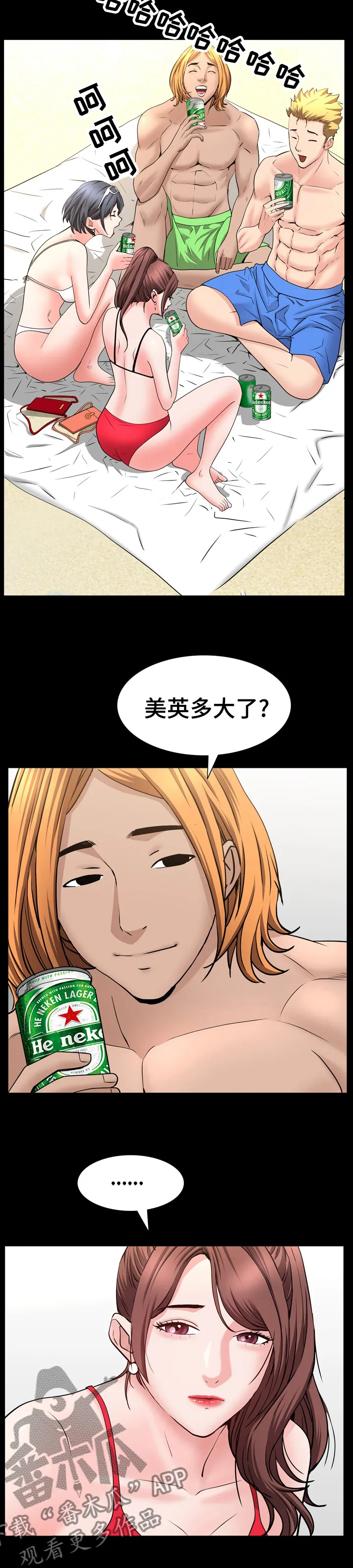 加纳的友人漫画漫画,第92章：晚上见2图