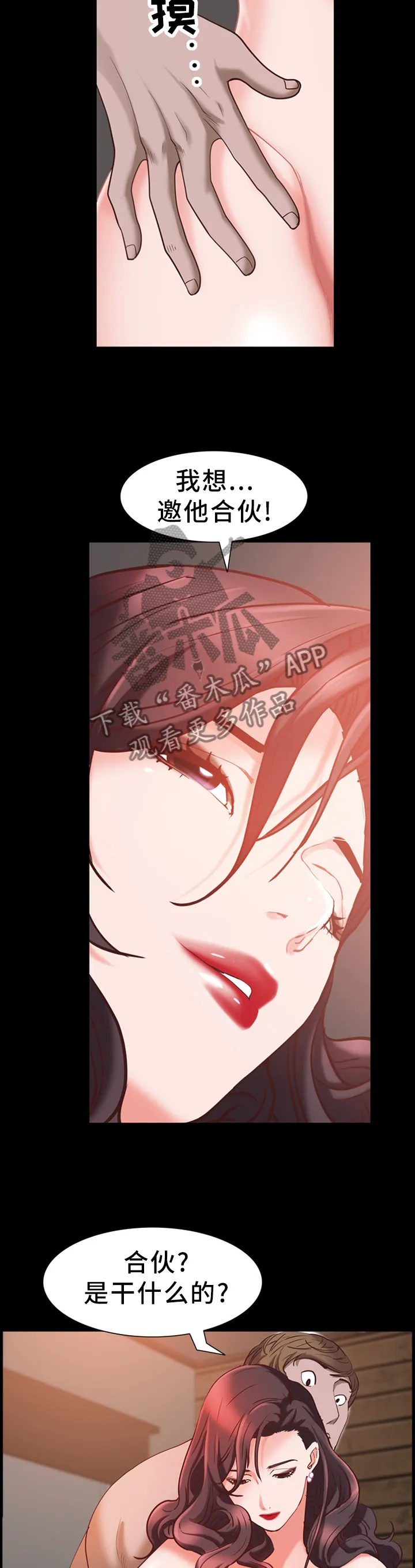 加纳的友人免费观看漫画,第61章：合伙10图