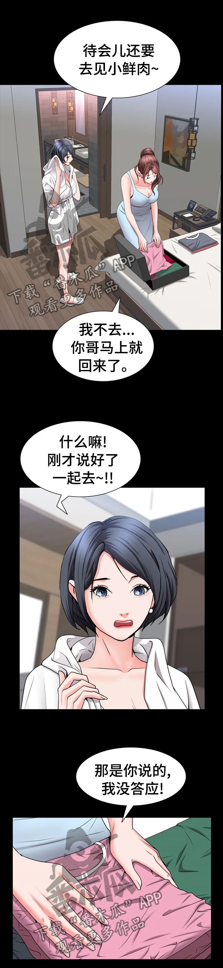 加纳的友人漫画漫画,第94章：为什么生气3图