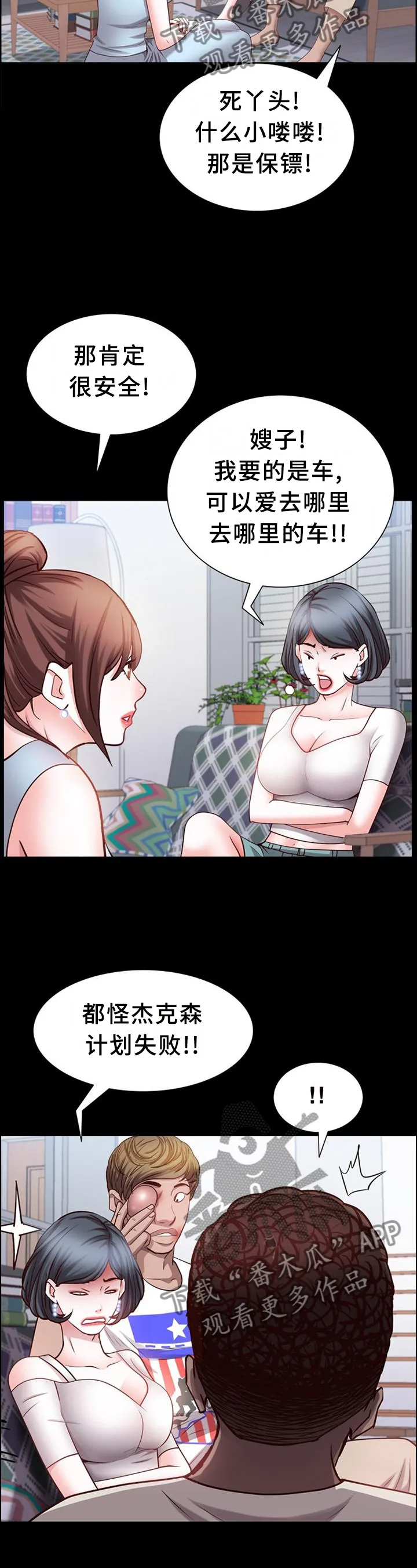 加纳的友人漫画漫画,第75章：痛楚6图