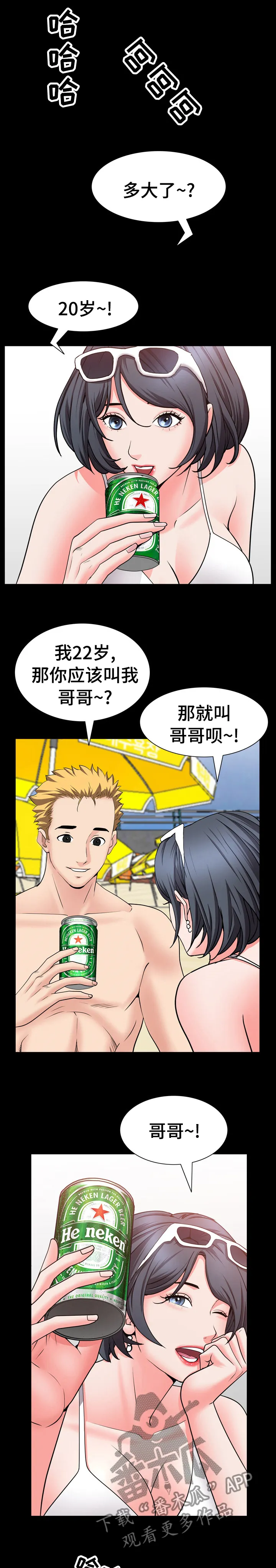 加纳的友人漫画漫画,第92章：晚上见1图