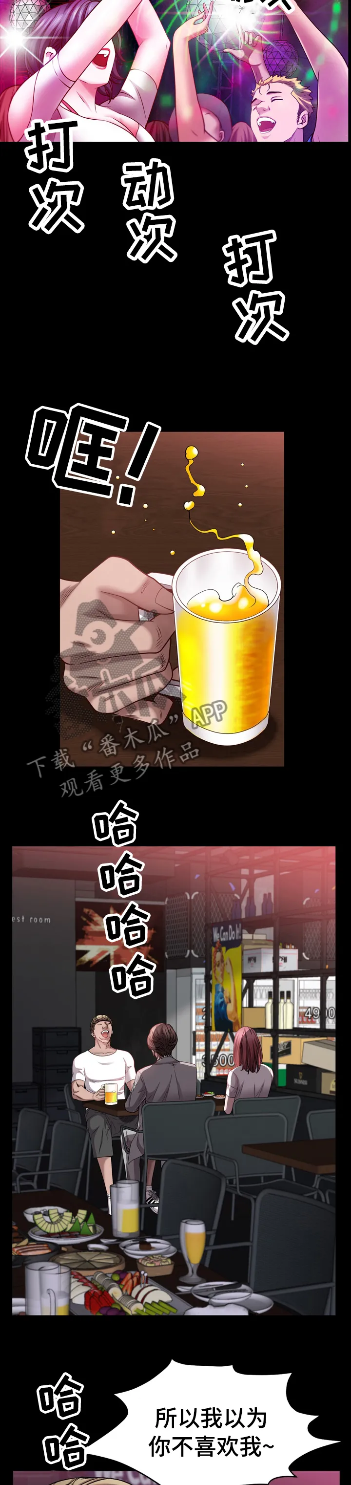 加纳的友人漫画漫画,第95章：愿望8图