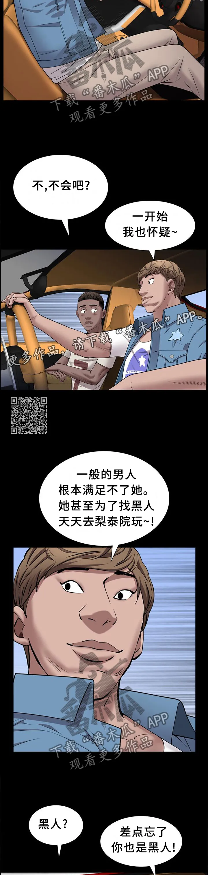加纳的友人漫画漫画,第76章：要挟7图