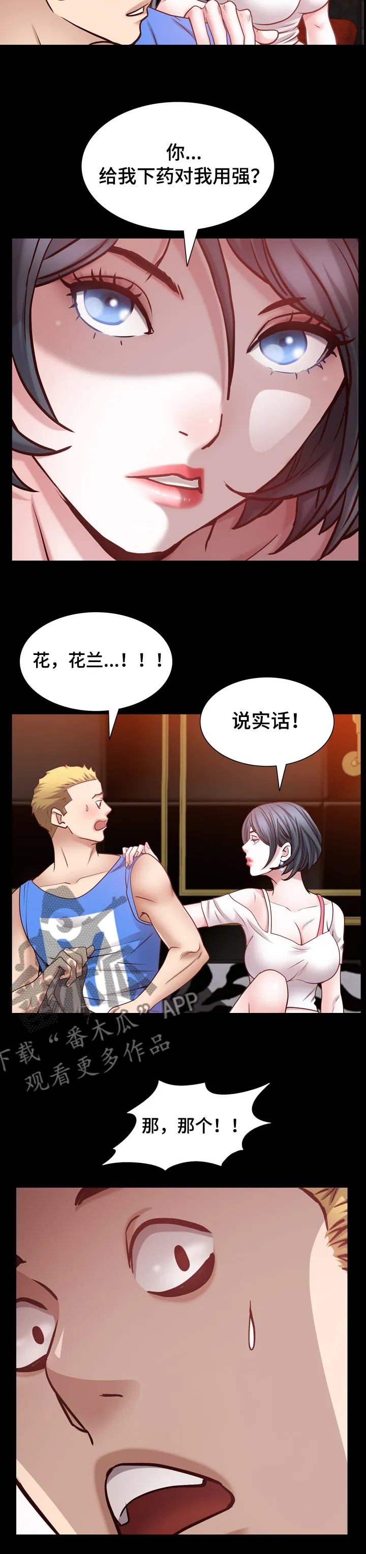 加纳的友人漫画漫画,第106章：说实话9图
