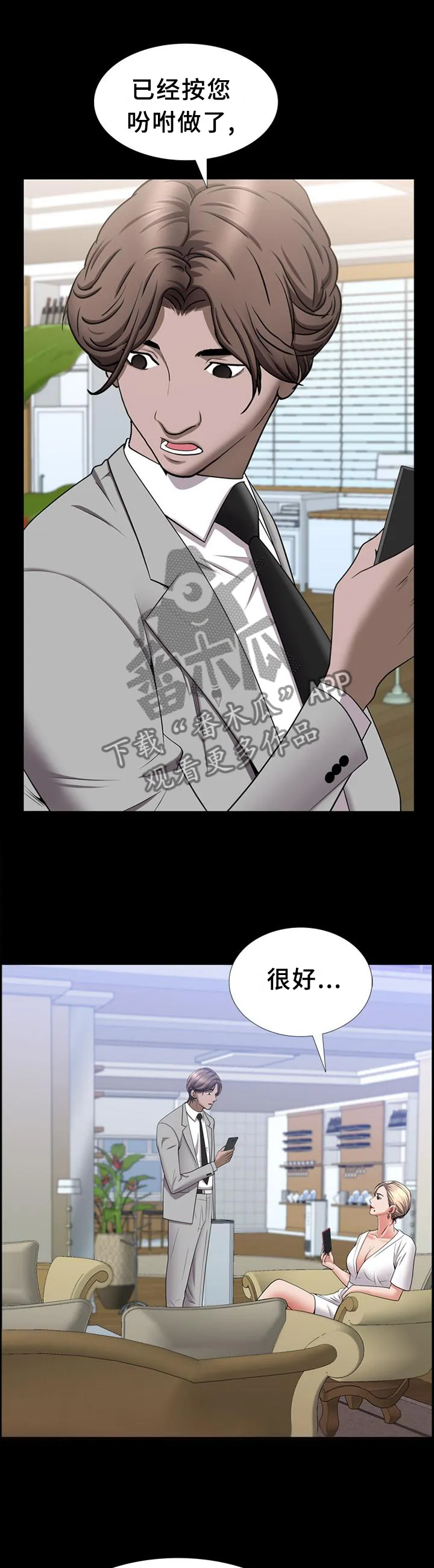 加纳的友人漫画漫画,第77章：祸不单行1图