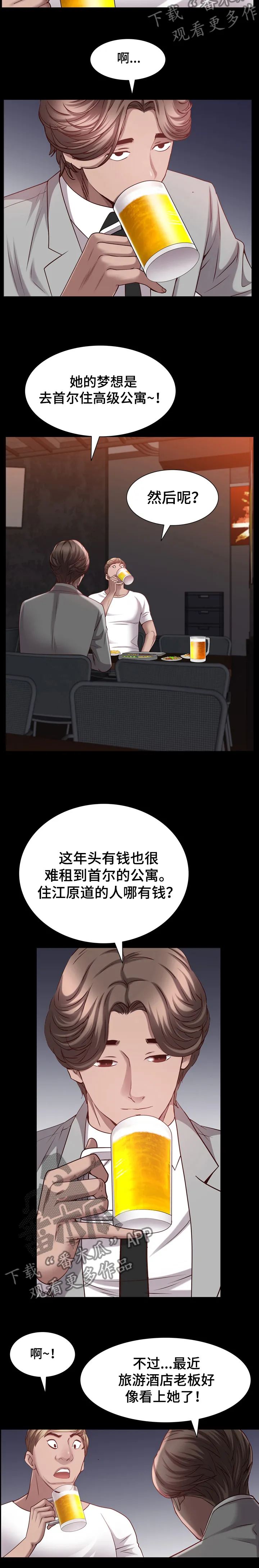 加纳的友人免费观看漫画,第109章：热身8图