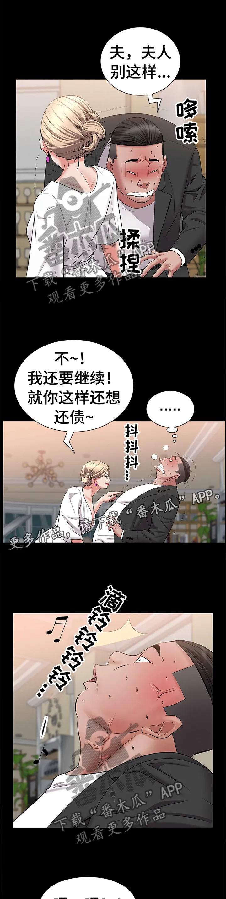 加纳的友人漫画漫画,第85章：脱离7图