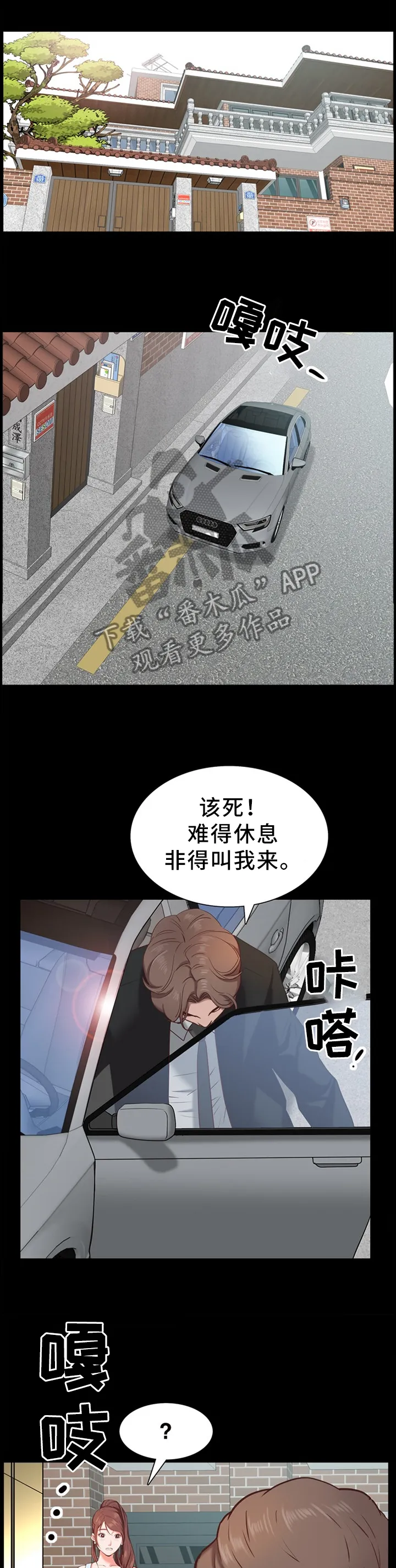 加纳的友人漫画漫画,第42章：水龙头坏了1图