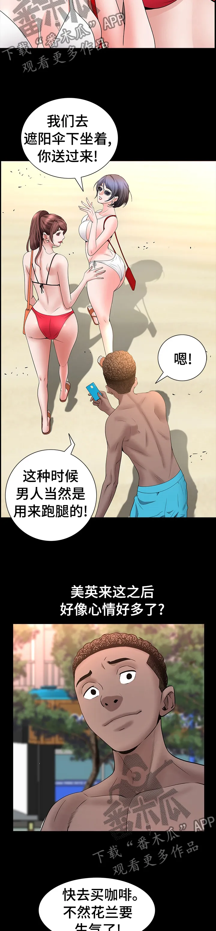 加纳的友人漫画漫画,第89章：替你保密7图