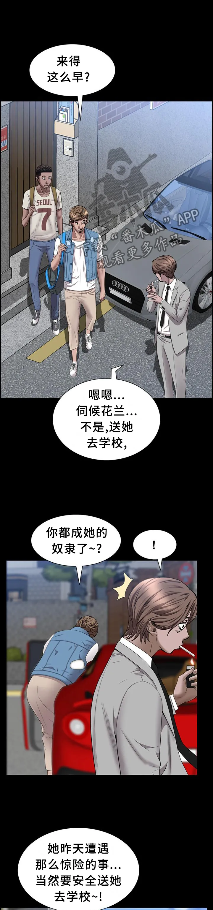 加纳的友人漫画漫画,第76章：要挟3图
