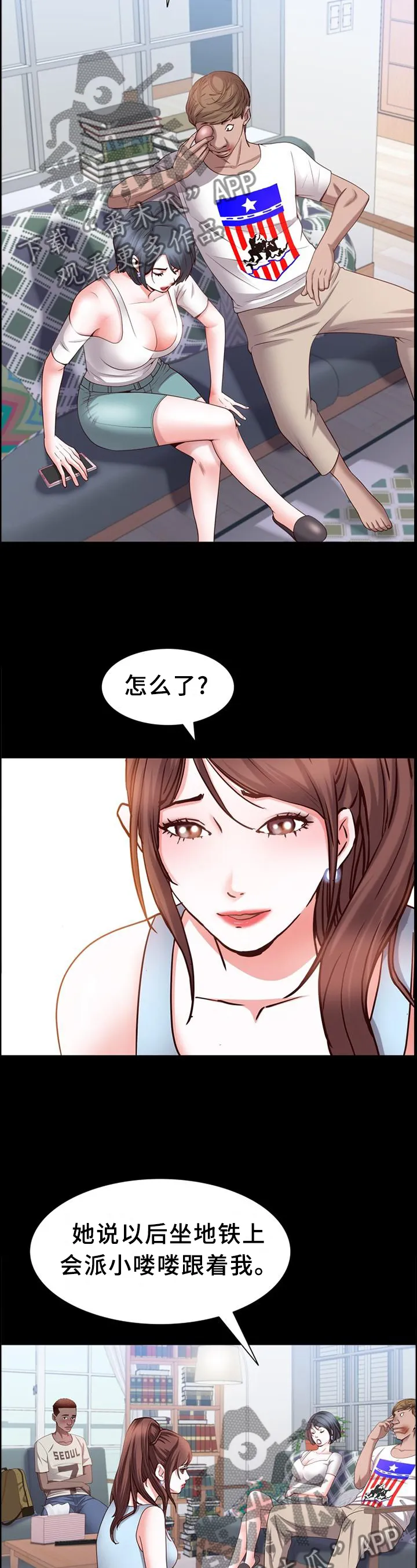加纳的友人漫画漫画,第75章：痛楚5图