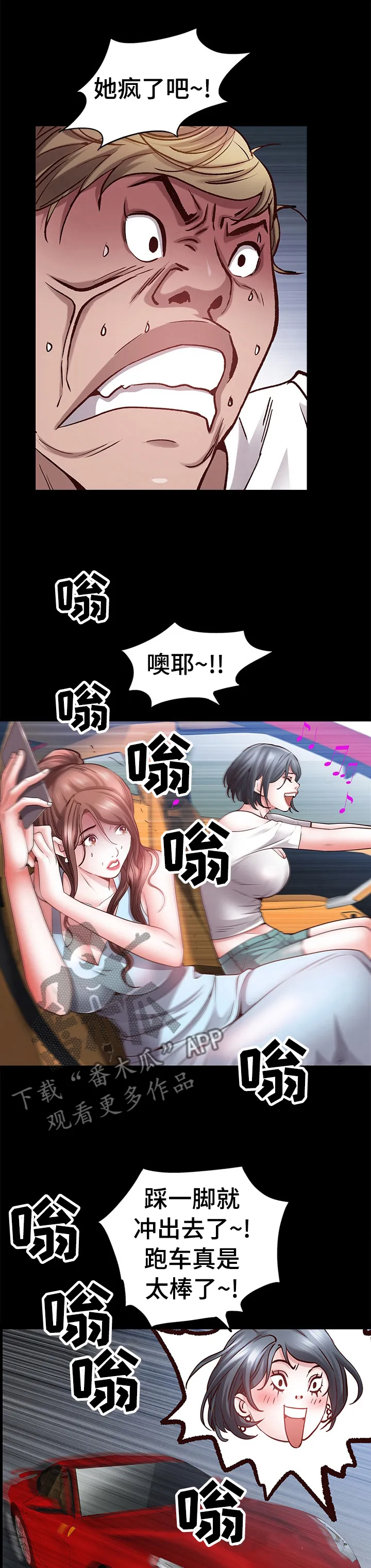 加纳的友人第3话漫画,第87章：车速太快了11图