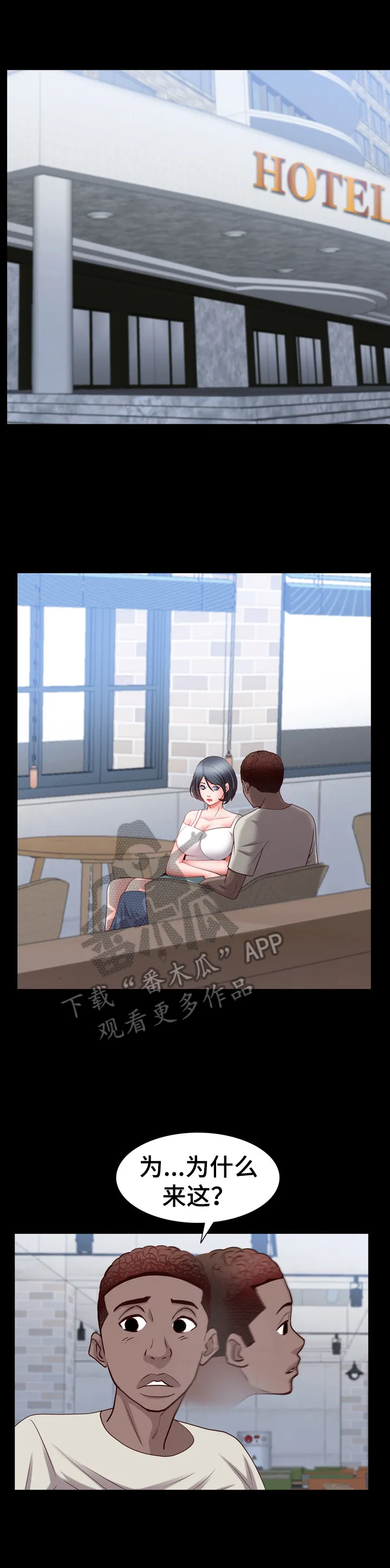 加纳的友人漫画漫画,第67章：吩咐5图