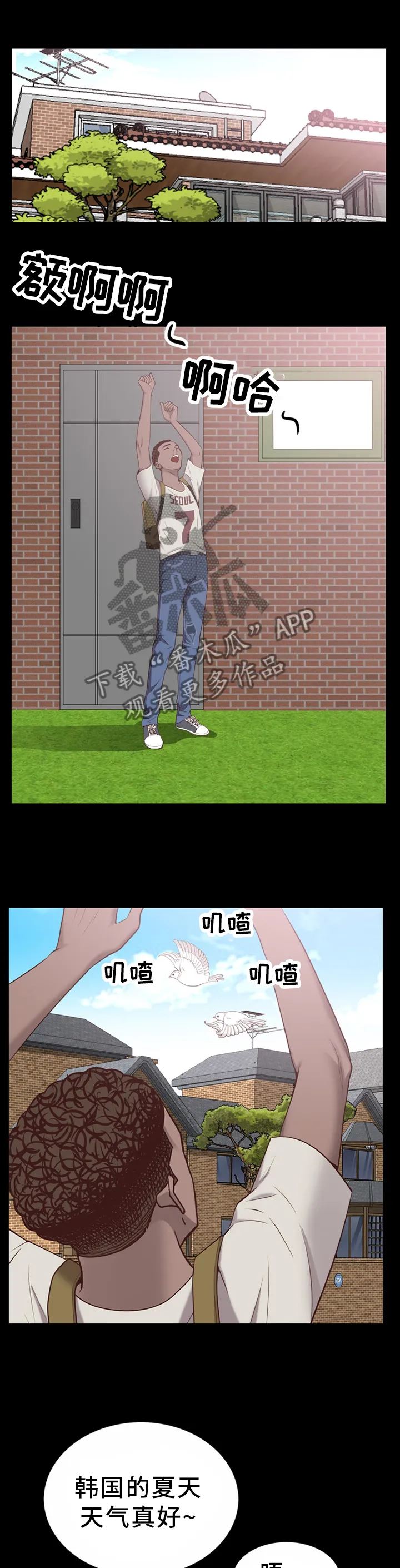 加纳的友人漫画漫画,第57章：报复9图