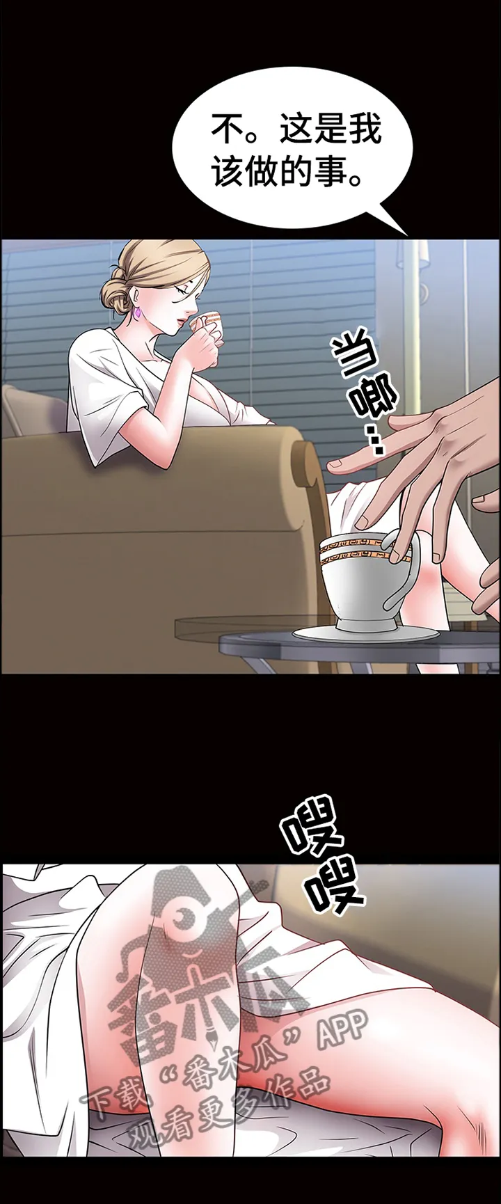 加纳的友人漫画漫画,第82章：独属1图