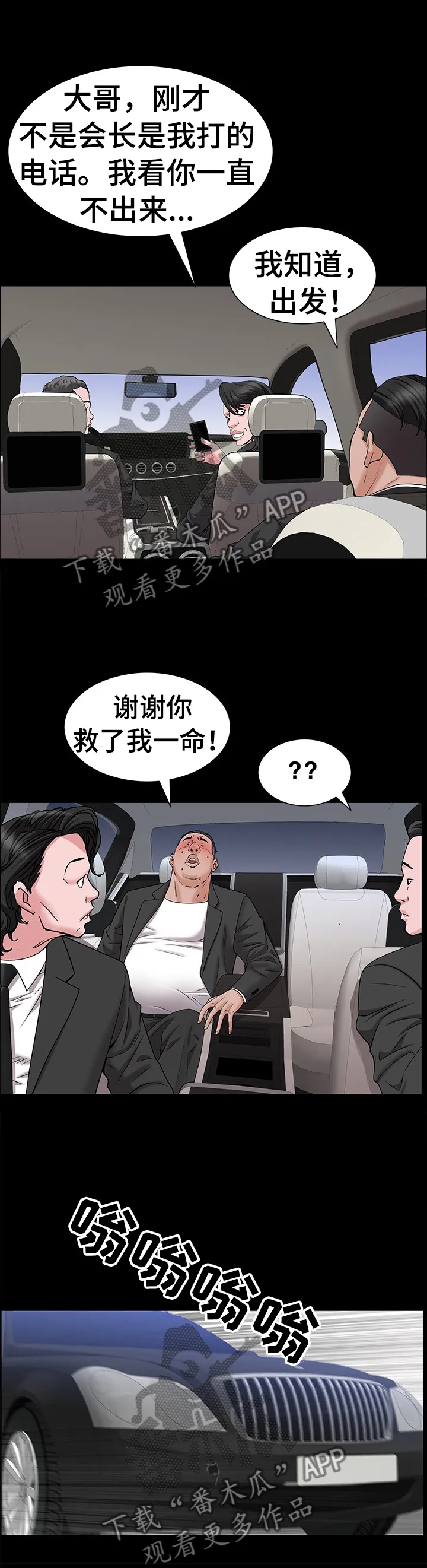 加纳的友人漫画漫画,第85章：脱离12图