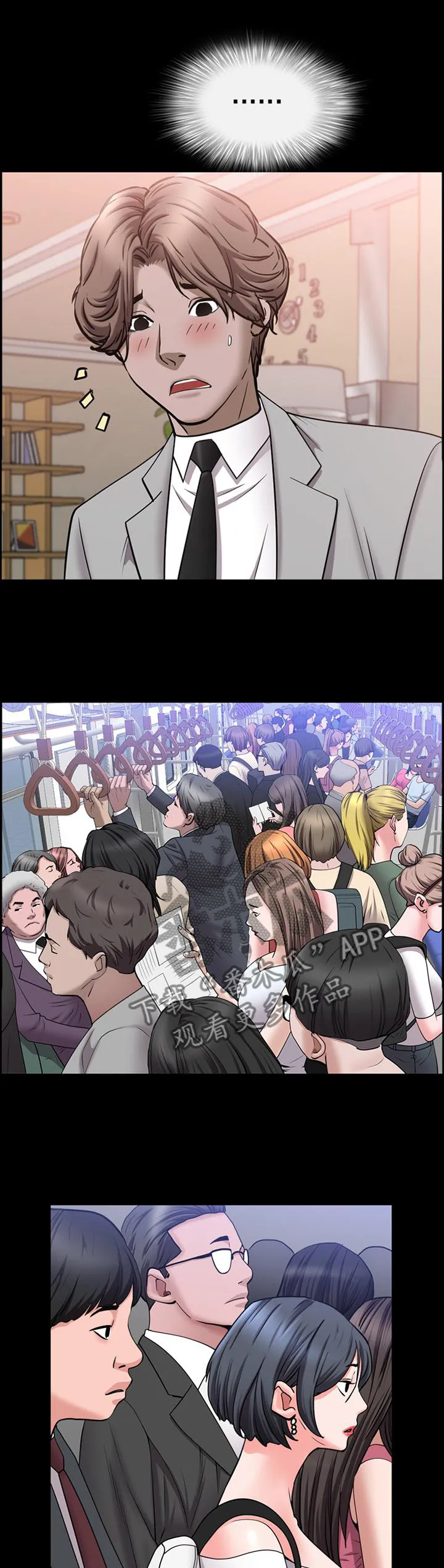 加纳的友人漫画漫画,第77章：祸不单行6图