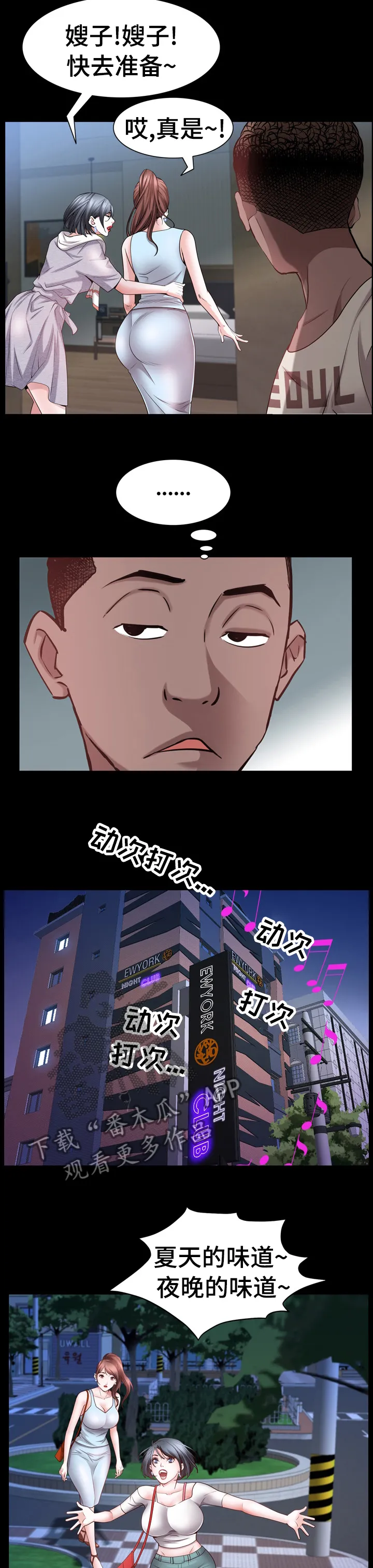 加纳的友人漫画漫画,第95章：愿望3图