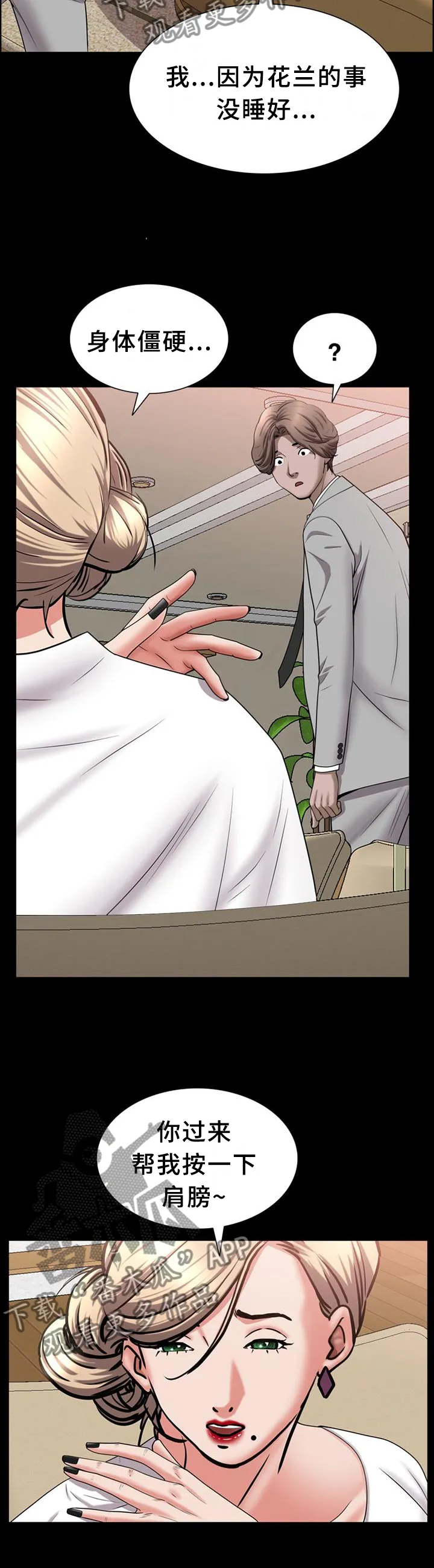 加纳的友人漫画漫画,第77章：祸不单行5图