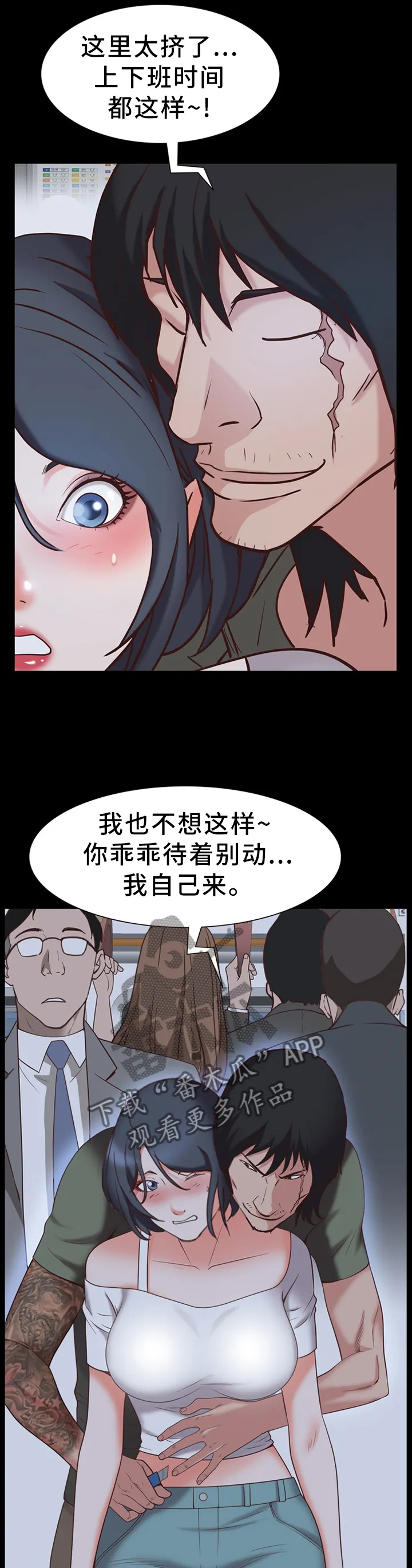 加纳的友人第3话漫画,第65章：胁迫7图