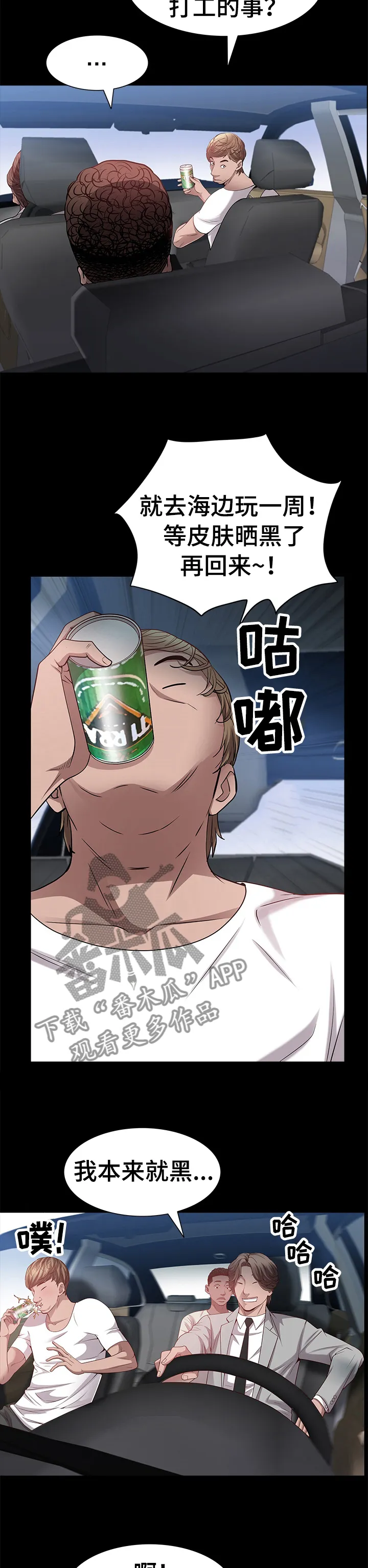 加纳的友人第3话漫画,第87章：车速太快了8图