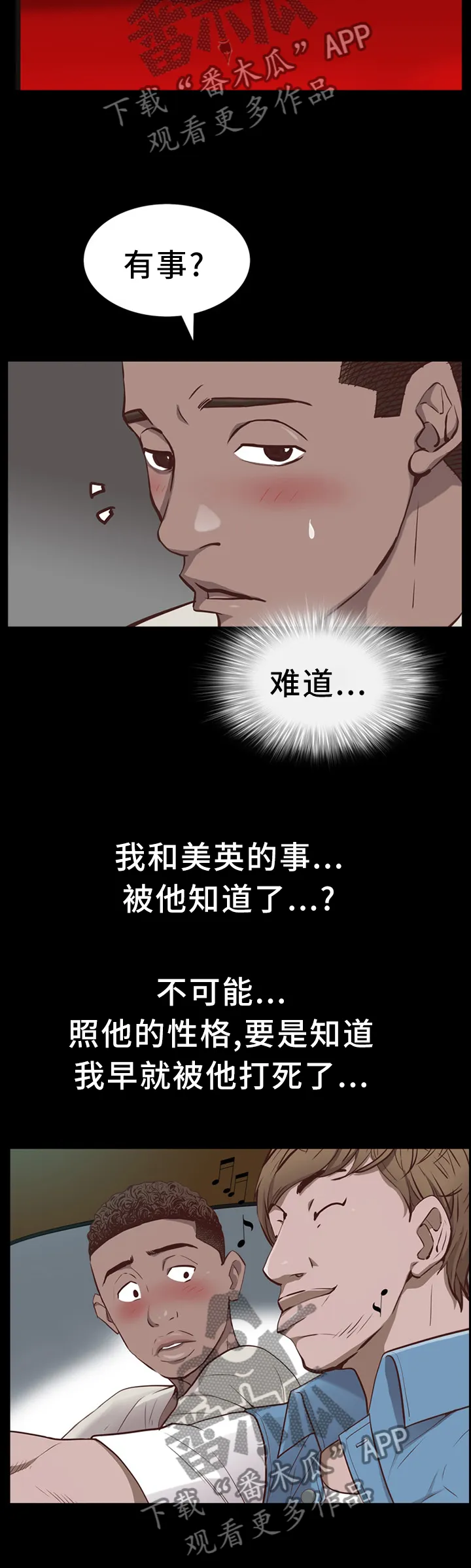 加纳的友人免费观看漫画,第53章：喝酒2图