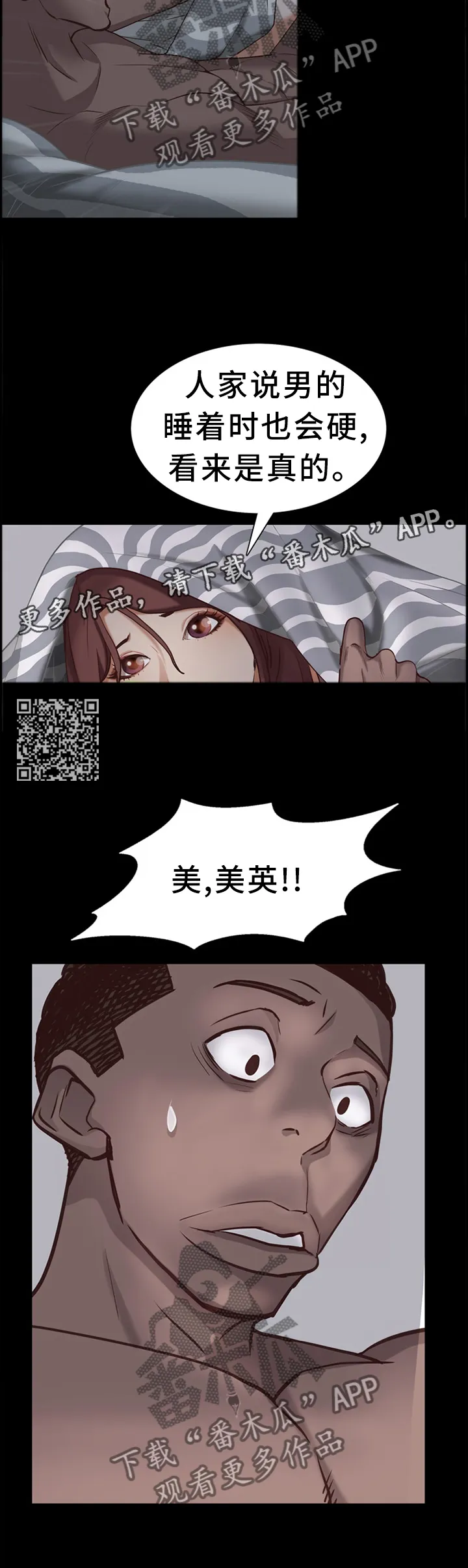 加纳的友人漫画漫画,第55章：意外8图